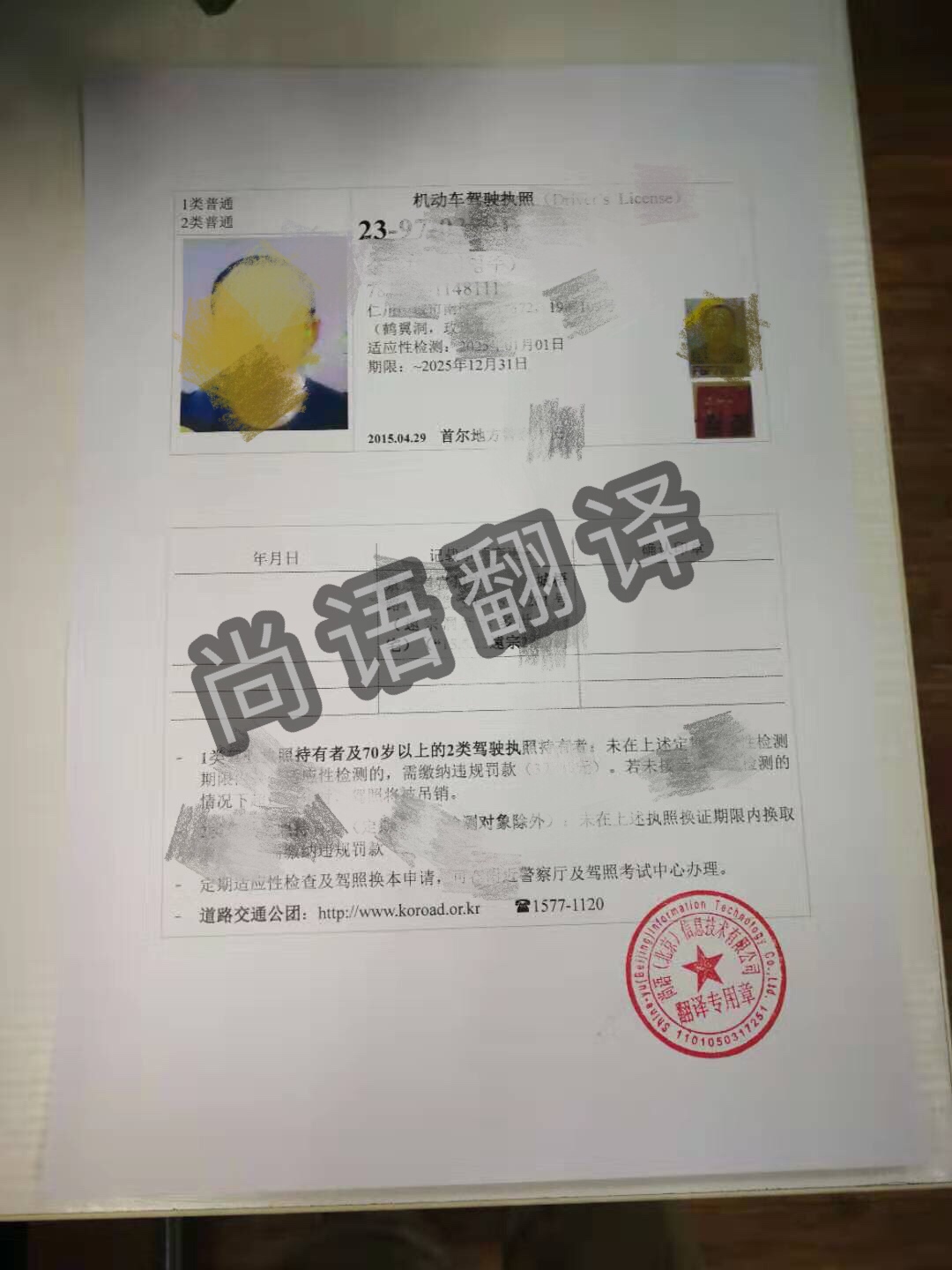 正規駕照翻譯大概需要多少錢 費用怎么算