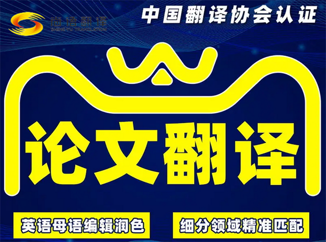 如何找到靠譜的論文翻譯公司？尚語翻譯：價格公道，品質不打折